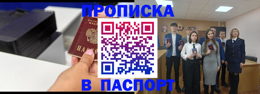 временная прописка в Саках